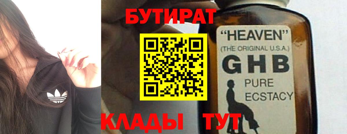 Дзержинск  Бутират  Вход с VPN  Бутират 99% 