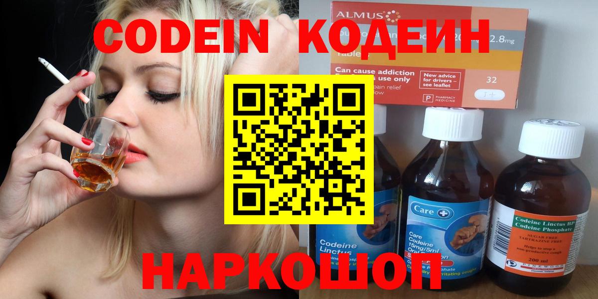 Кодеин напиток Lean (лин) Дзержинск