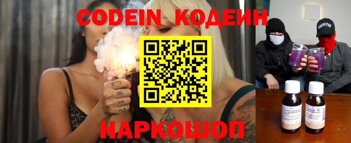 Кодеиновый сироп Lean Purple Drank  Codein Purple Drank  Вход с VPN  Дзержинск 