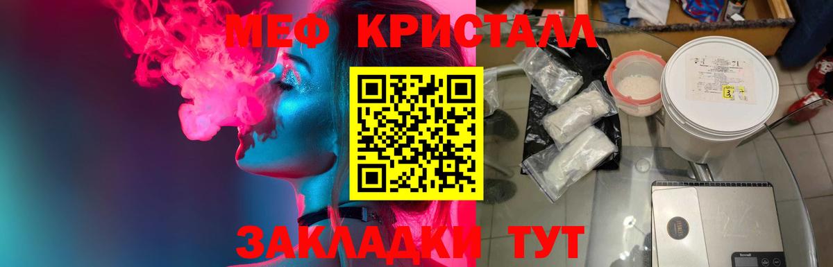 МЯУ-МЯУ  МЯУ-МЯУ  Вход с VPN  МЯУ-МЯУ VHQ  МЕФ кристаллы  Дзержинск 