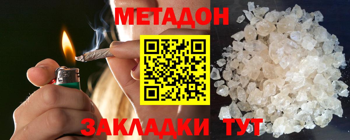 МЕТАДОН кристалл Дзержинск
